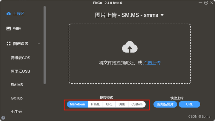 使用smms