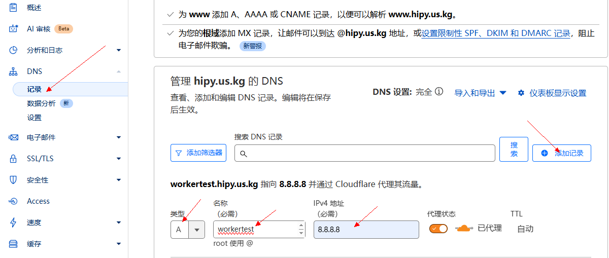 添加解析记录