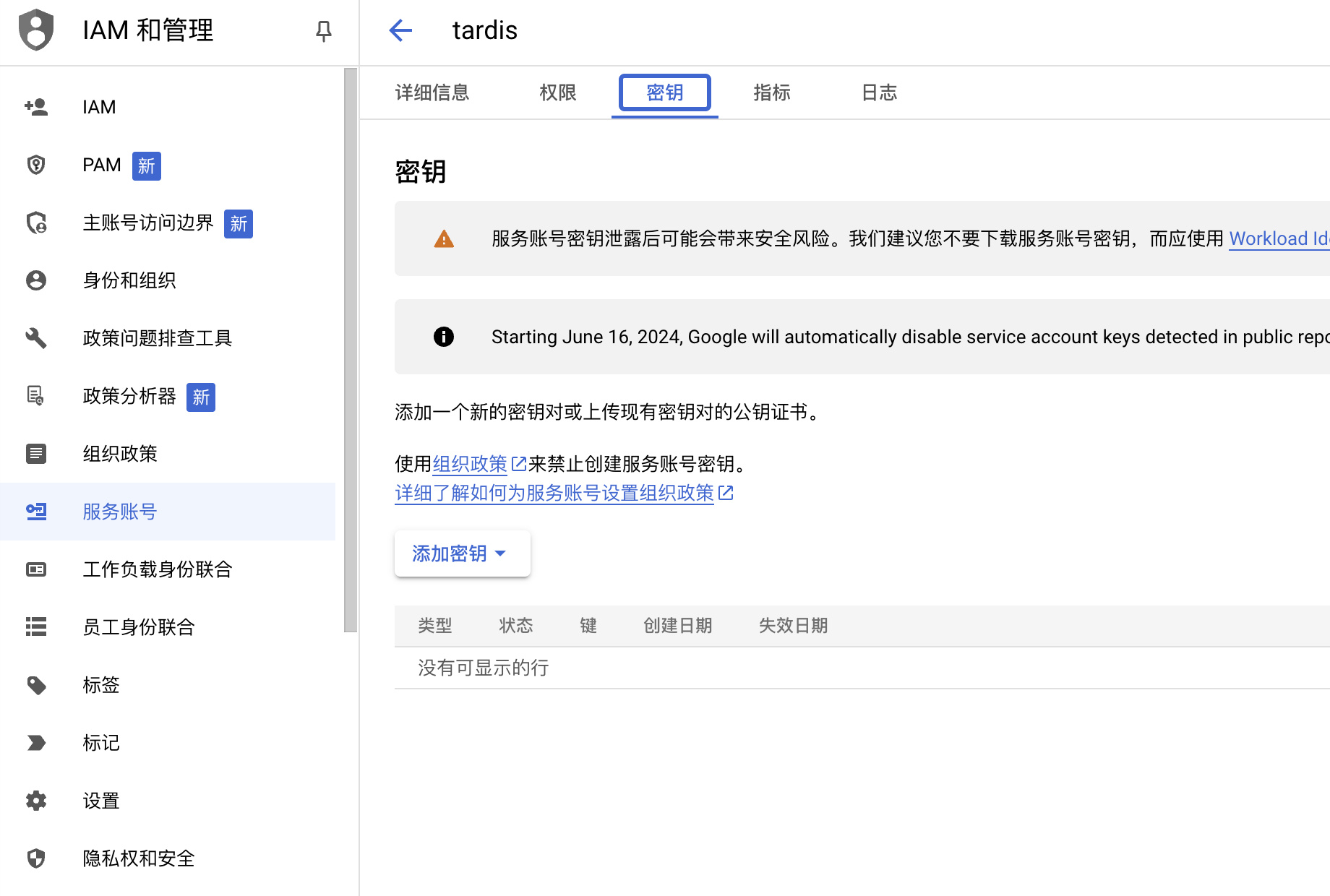 密钥